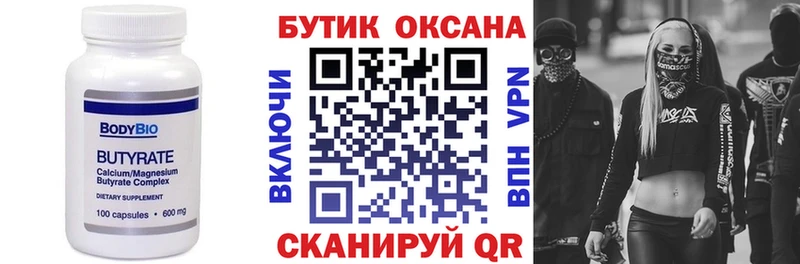 Купить  Лангепас  БУТИРАТ буратино 